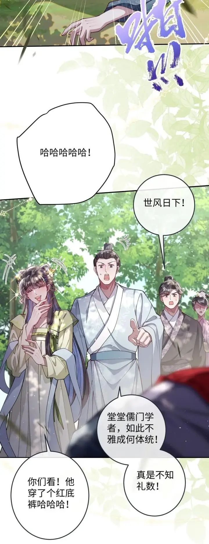 漫画《娇养了个疯批美人儿》024 我等你第34张图