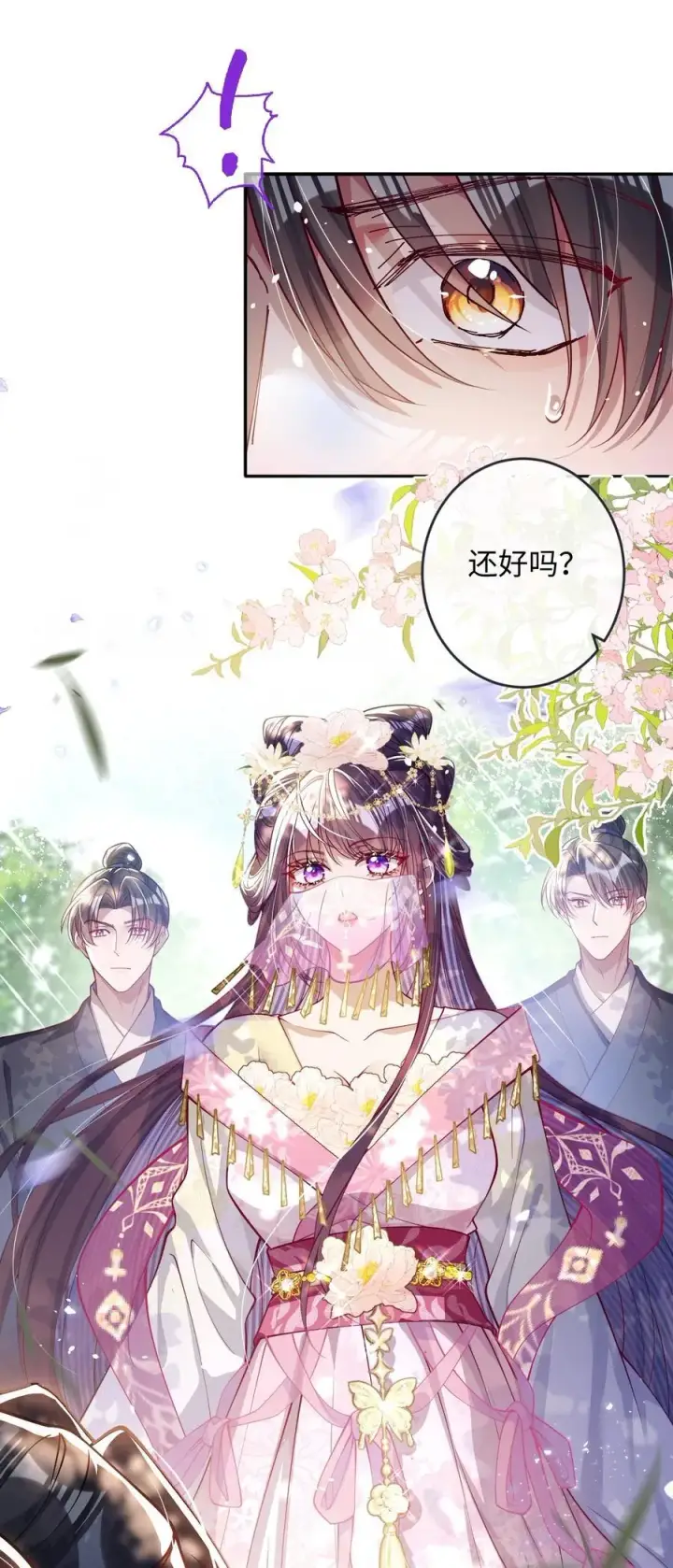 漫画《娇养了个疯批美人儿》024 我等你第36张图