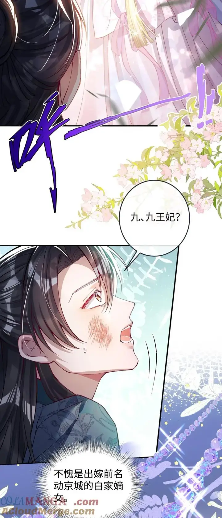 漫画《娇养了个疯批美人儿》024 我等你第37张图