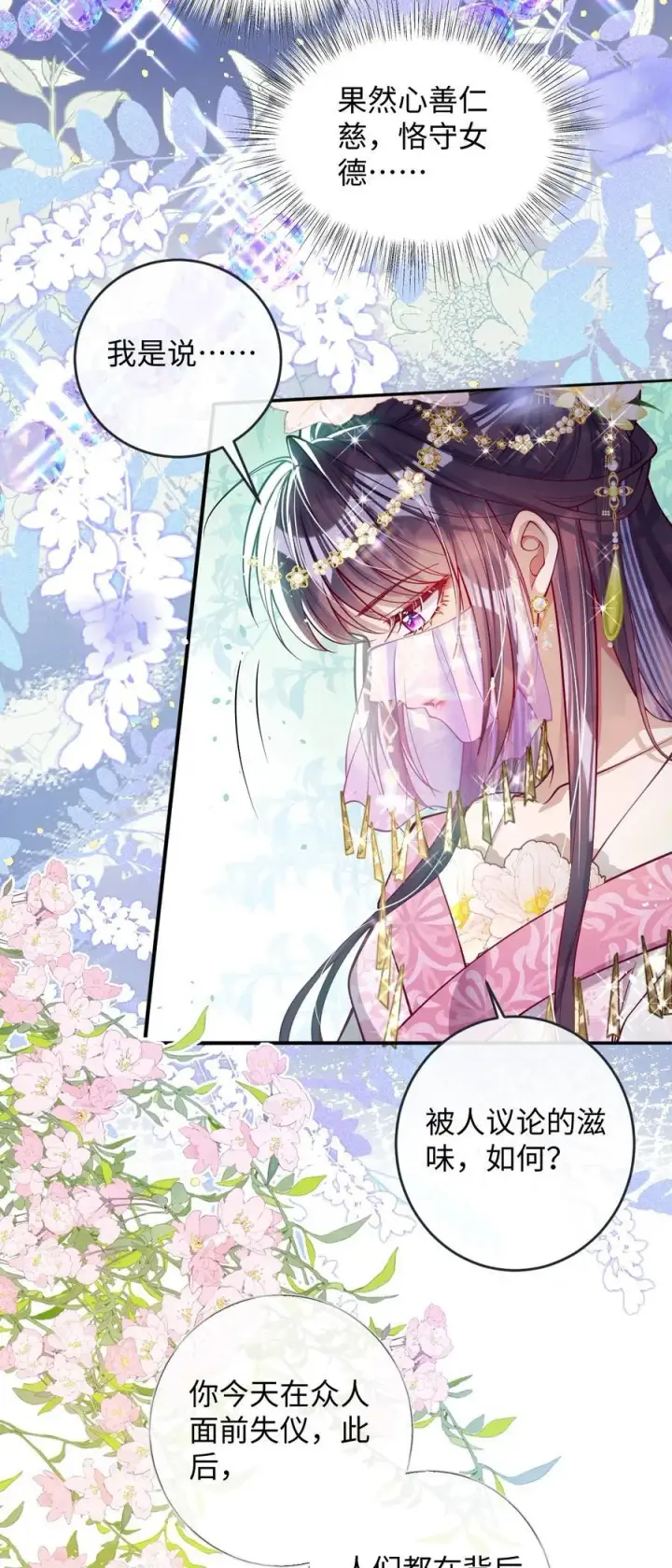 漫画《娇养了个疯批美人儿》024 我等你第38张图