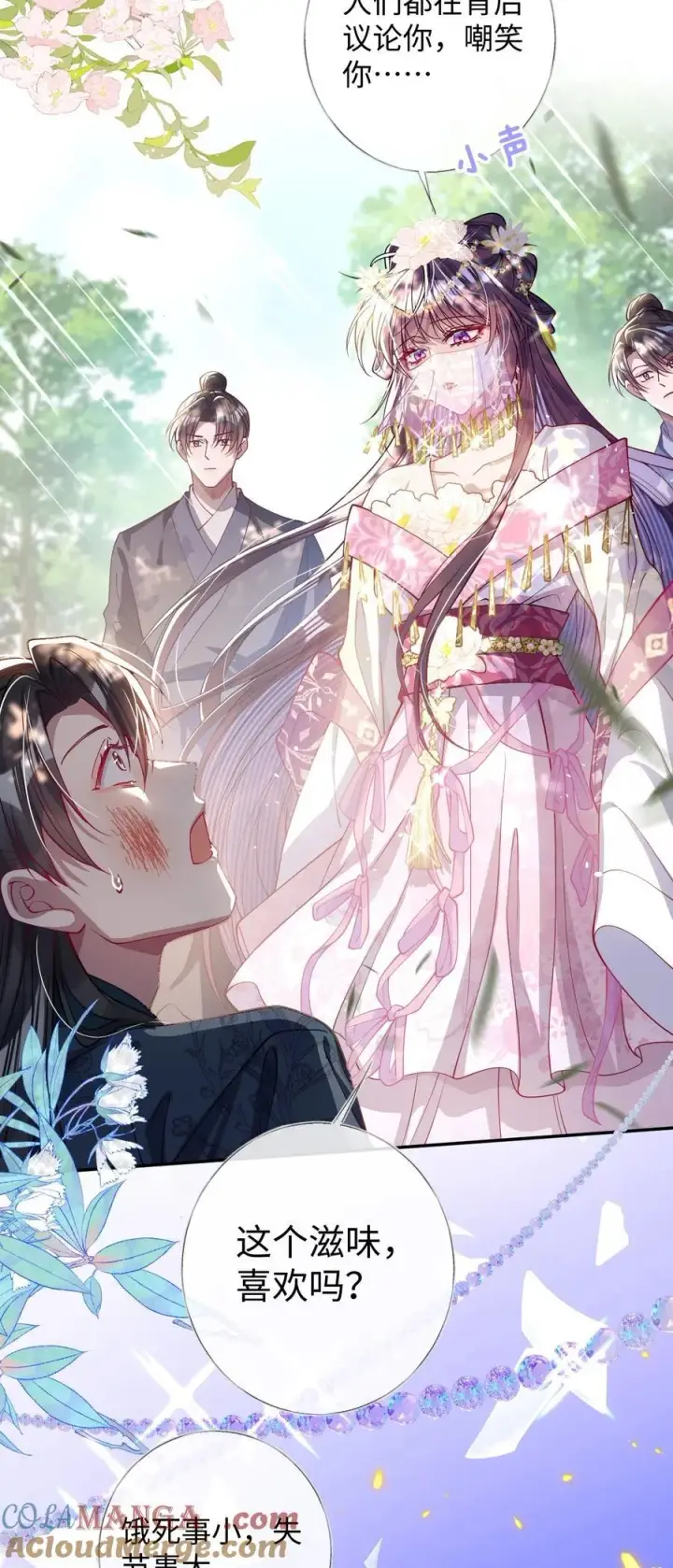漫画《娇养了个疯批美人儿》024 我等你第39张图