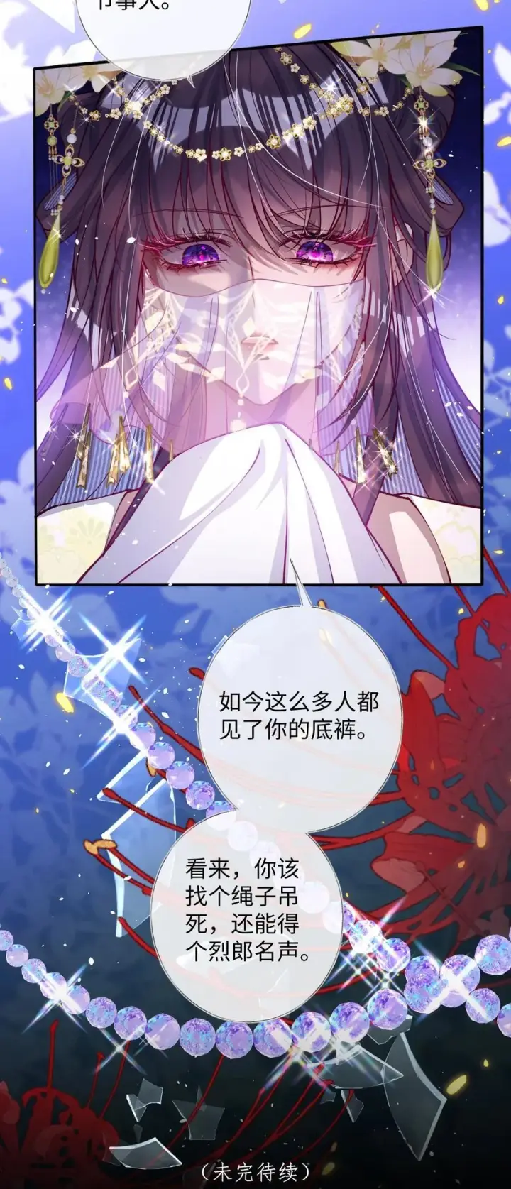 漫画《娇养了个疯批美人儿》024 我等你第40张图