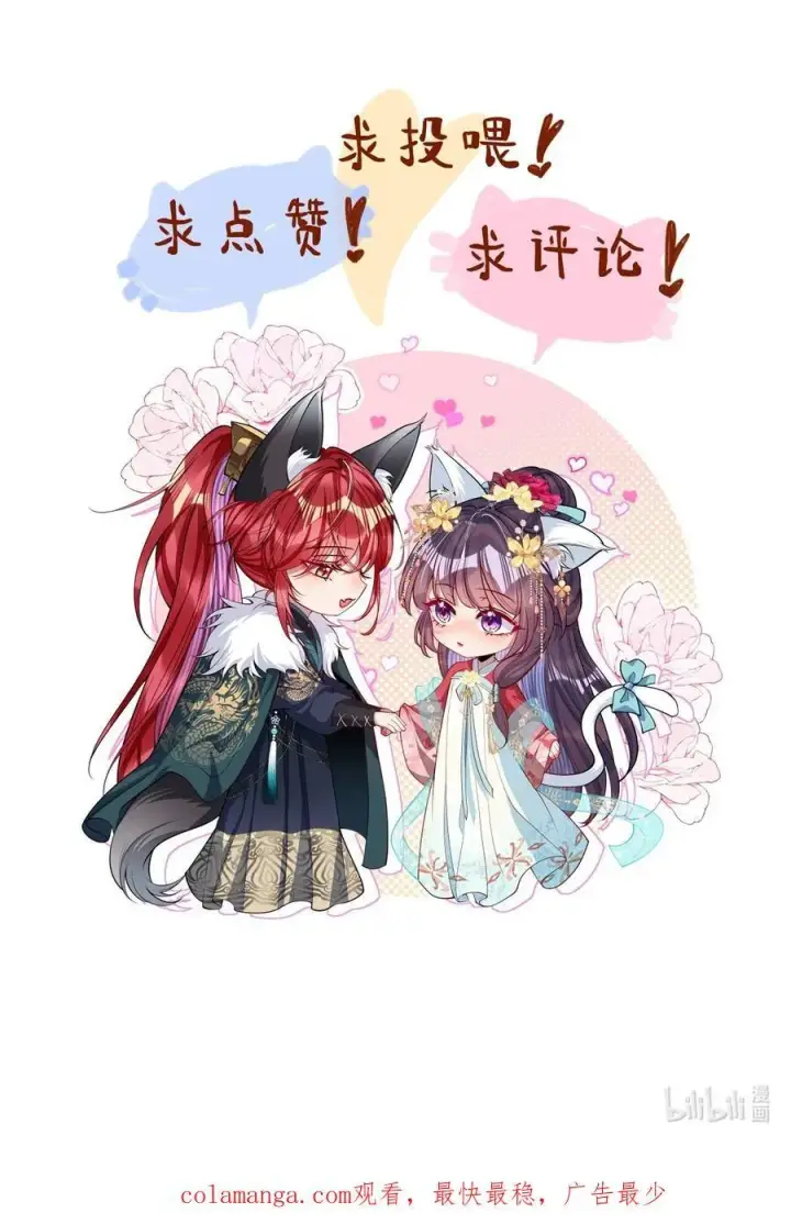 漫画《娇养了个疯批美人儿》024 我等你第42张图