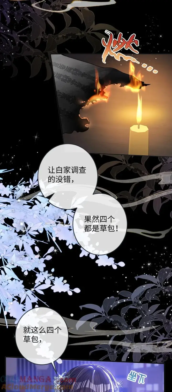 漫画《娇养了个疯批美人儿》024 我等你第5张图