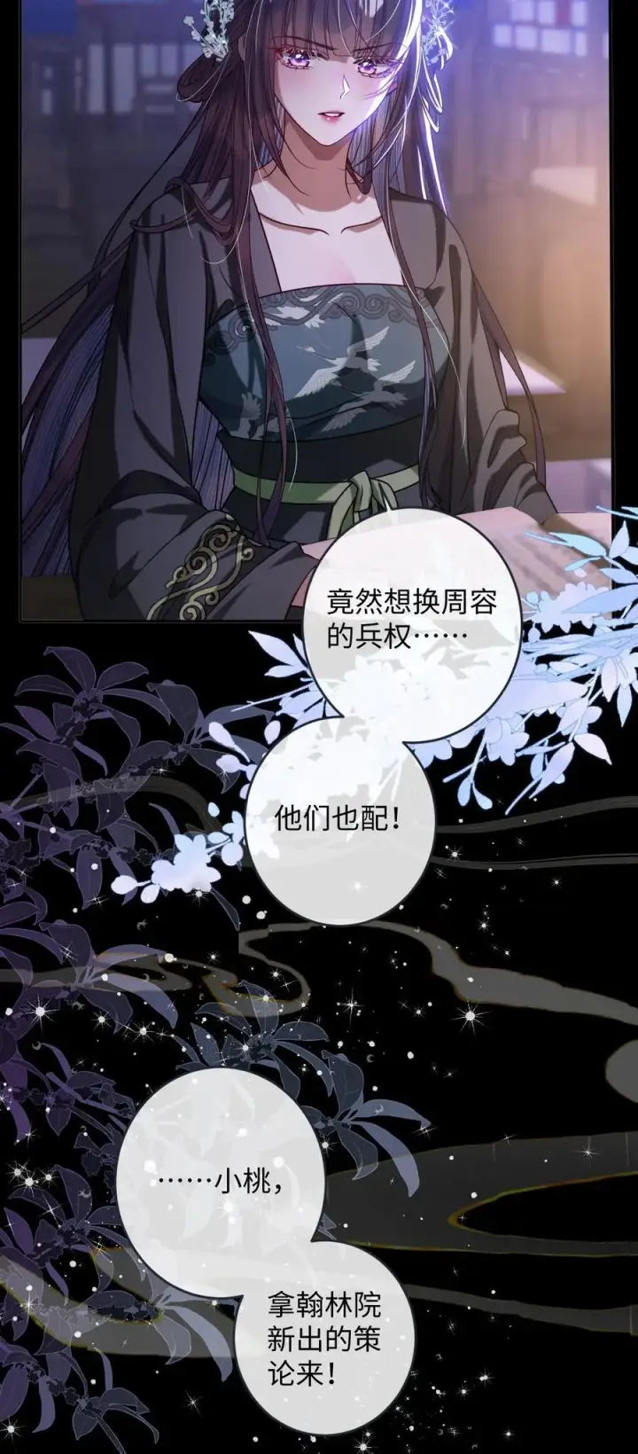 漫画《娇养了个疯批美人儿》024 我等你第6张图