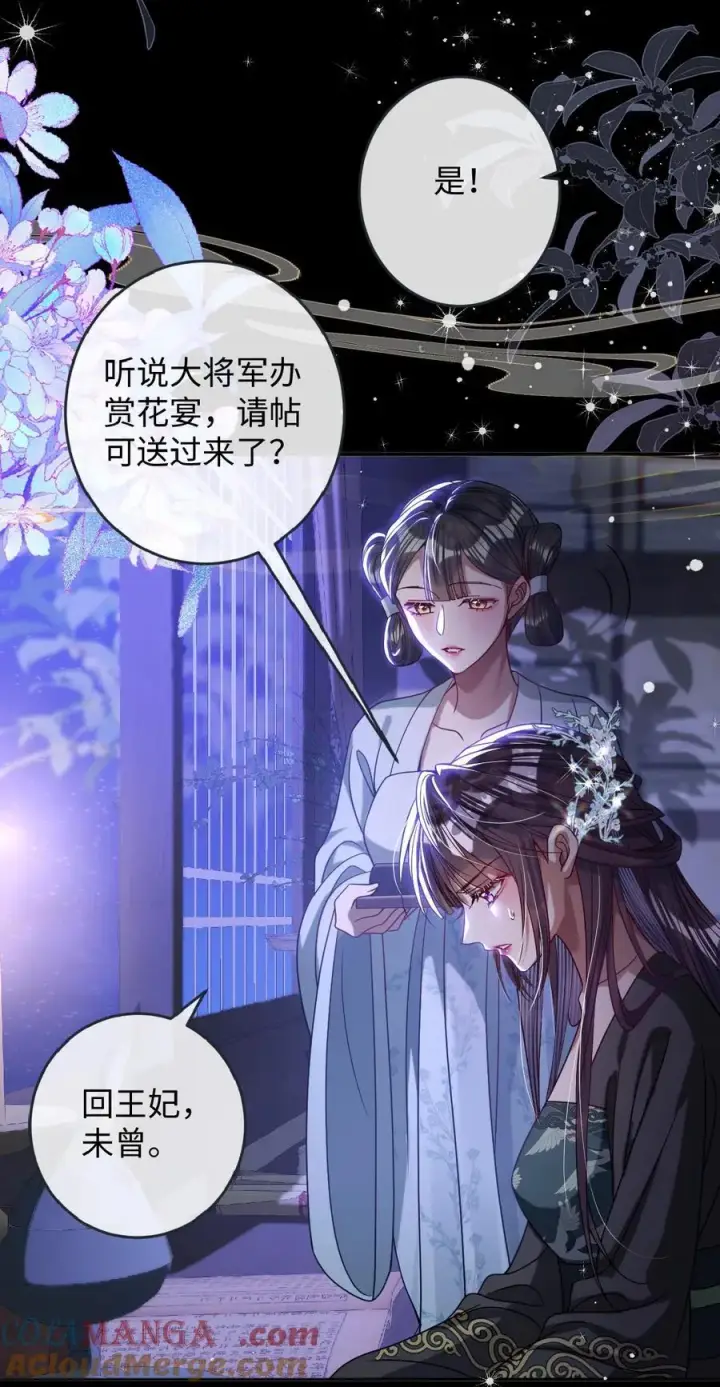 漫画《娇养了个疯批美人儿》024 我等你第7张图