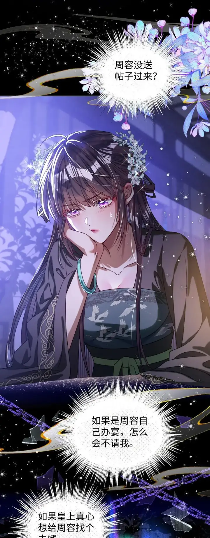 漫画《娇养了个疯批美人儿》024 我等你第8张图