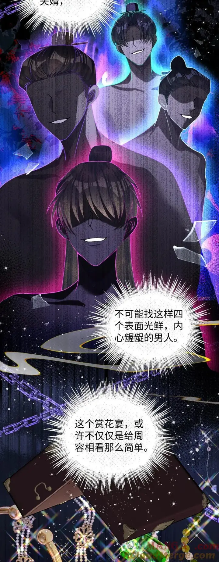 漫画《娇养了个疯批美人儿》024 我等你第9张图