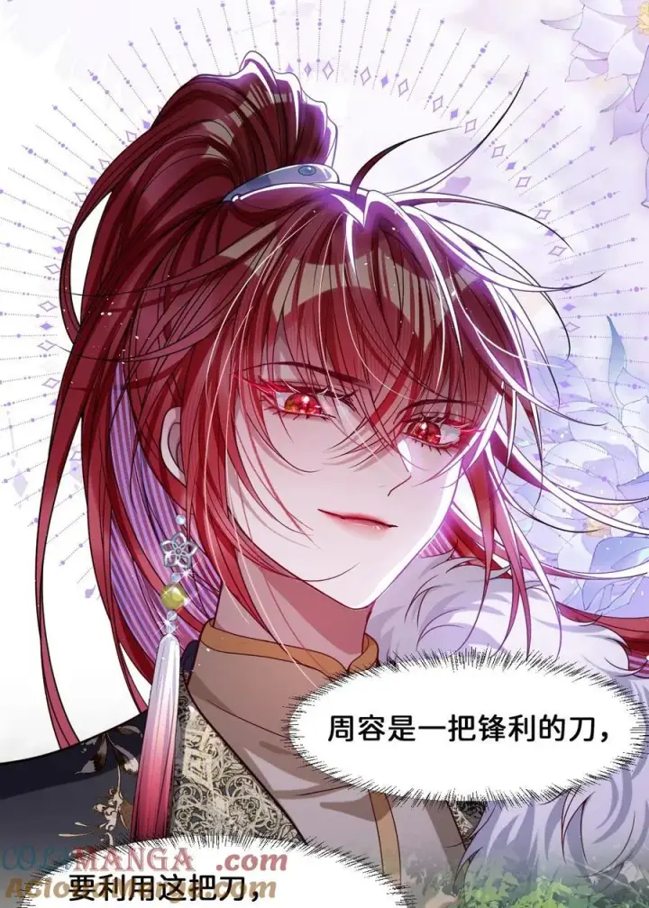 漫画《娇养了个疯批美人儿》025 有诈第11张图