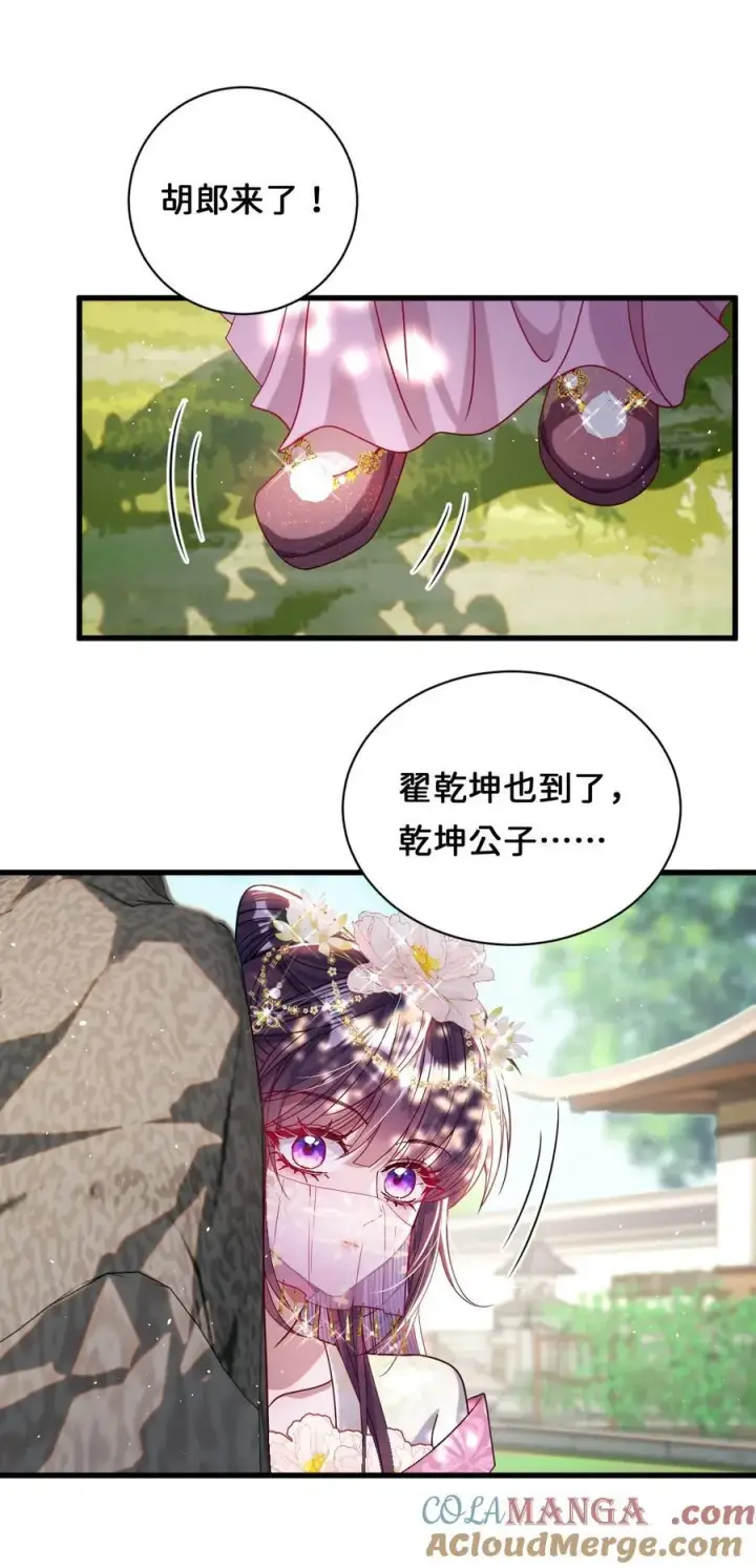 漫画《娇养了个疯批美人儿》025 有诈第13张图