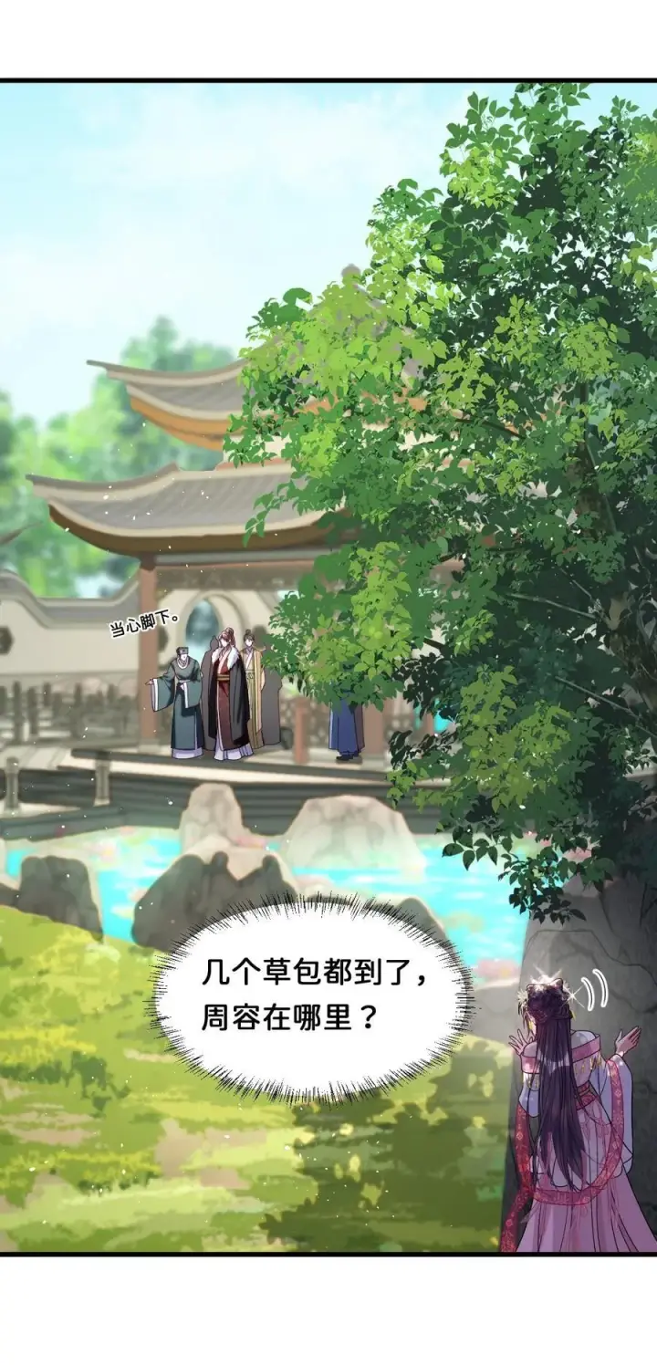 漫画《娇养了个疯批美人儿》025 有诈第14张图