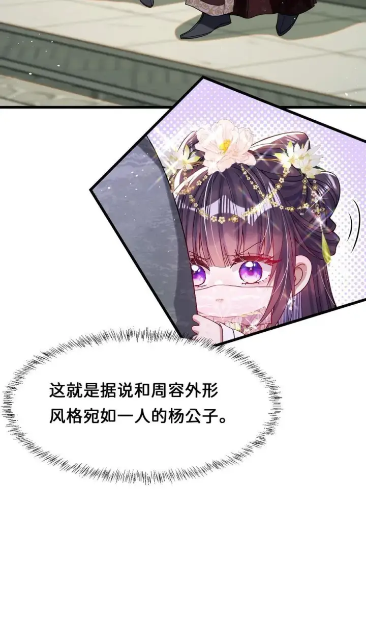 漫画《娇养了个疯批美人儿》025 有诈第16张图