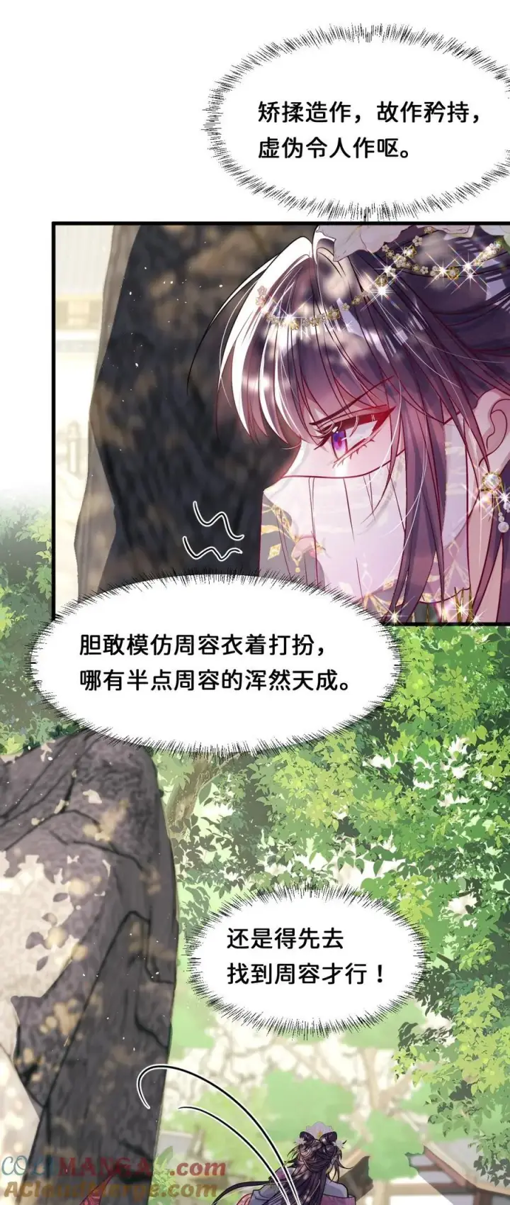 漫画《娇养了个疯批美人儿》025 有诈第17张图