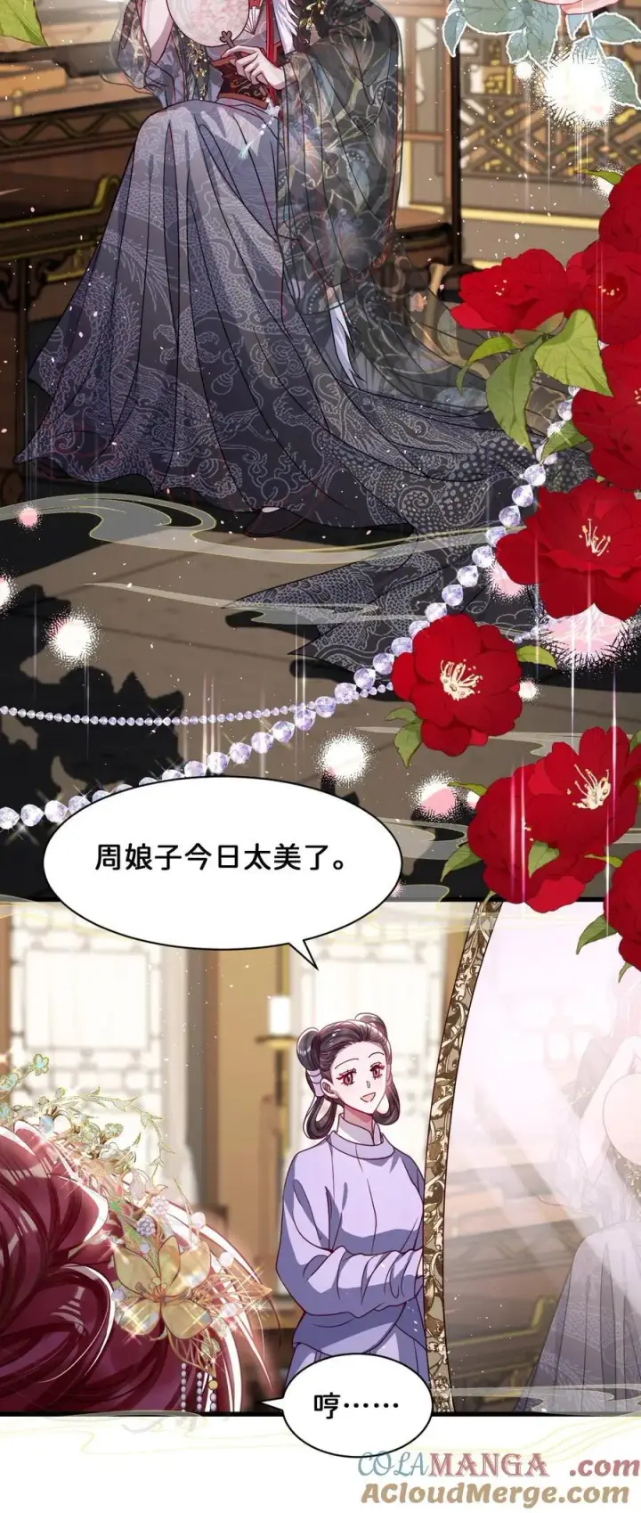 漫画《娇养了个疯批美人儿》025 有诈第21张图