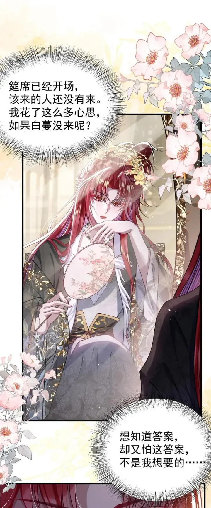 漫画《娇养了个疯批美人儿》025 有诈第22张图