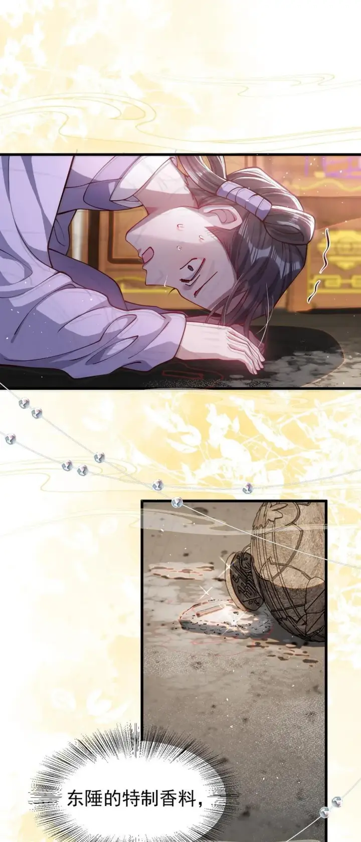 漫画《娇养了个疯批美人儿》025 有诈第28张图