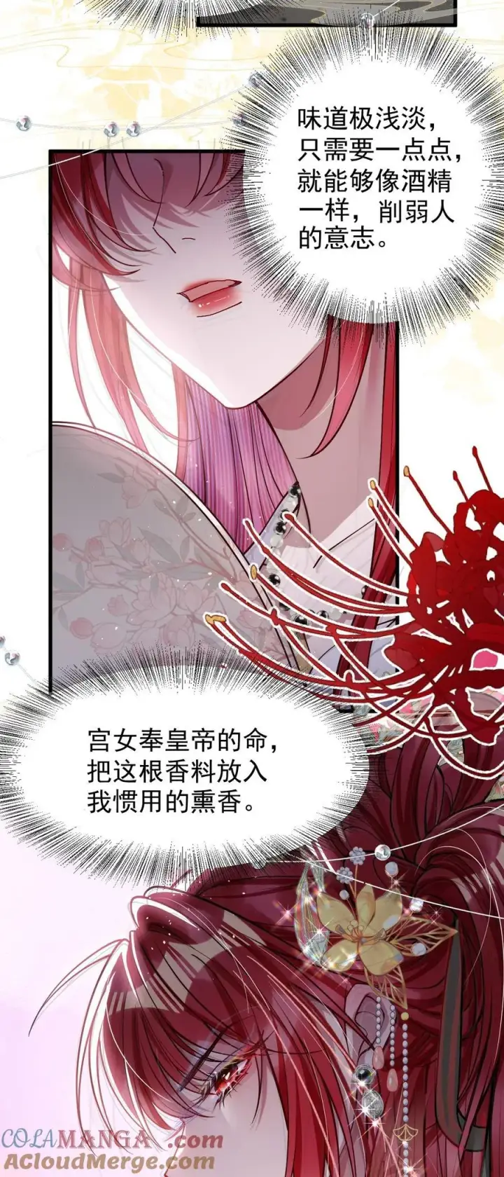 漫画《娇养了个疯批美人儿》025 有诈第29张图