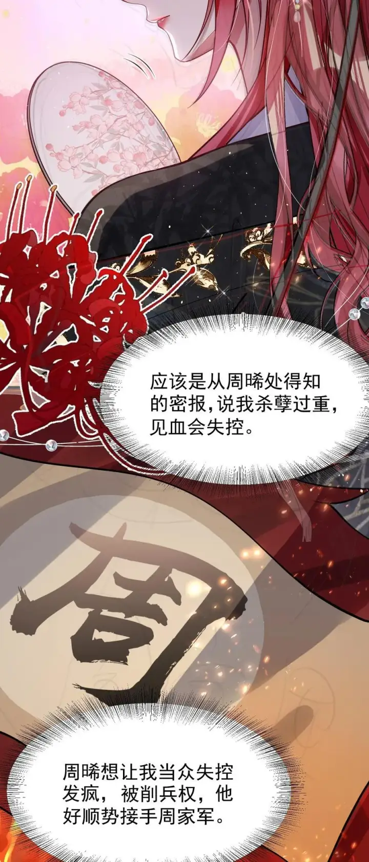 漫画《娇养了个疯批美人儿》025 有诈第30张图
