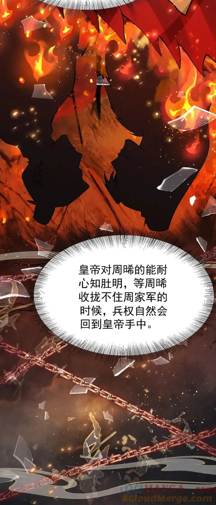 漫画《娇养了个疯批美人儿》025 有诈第31张图