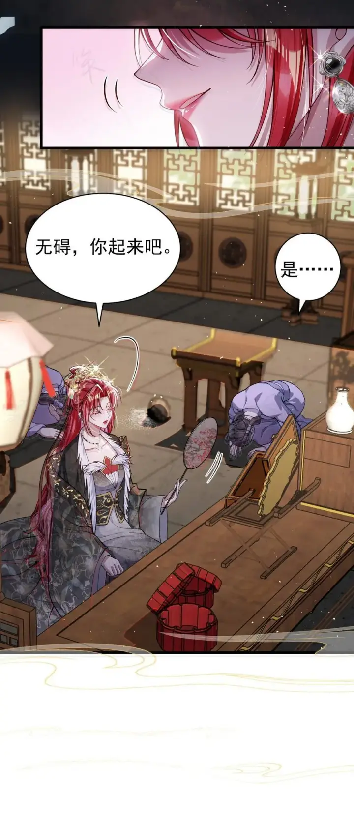 漫画《娇养了个疯批美人儿》025 有诈第32张图