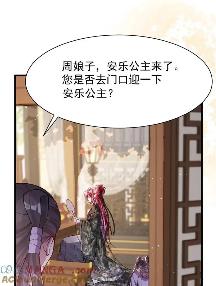 漫画《娇养了个疯批美人儿》025 有诈第33张图