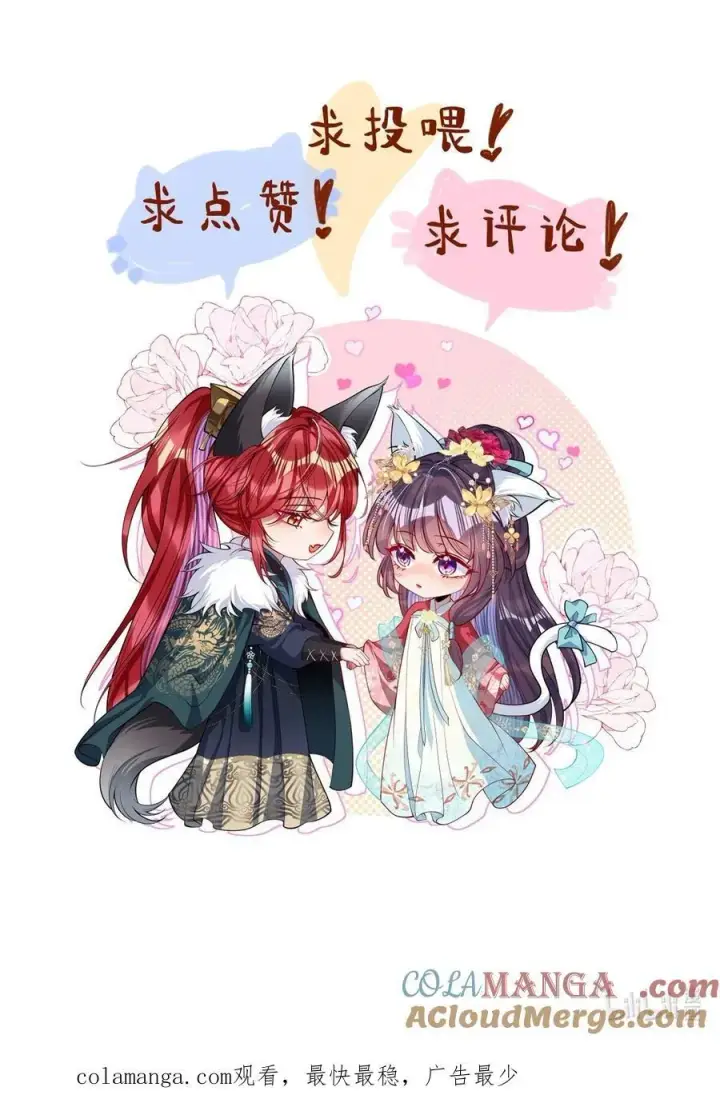 漫画《娇养了个疯批美人儿》025 有诈第35张图