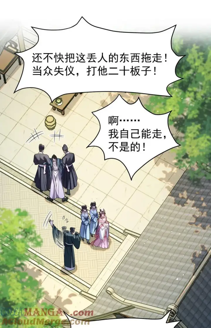 漫画《娇养了个疯批美人儿》025 有诈第5张图