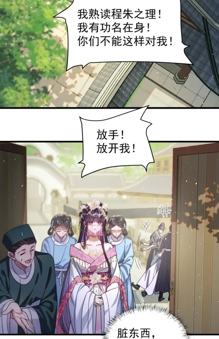 漫画《娇养了个疯批美人儿》025 有诈第6张图