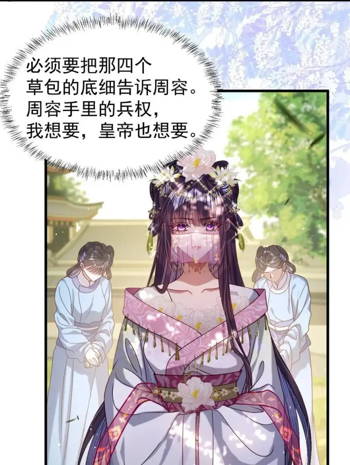 漫画《娇养了个疯批美人儿》025 有诈第8张图