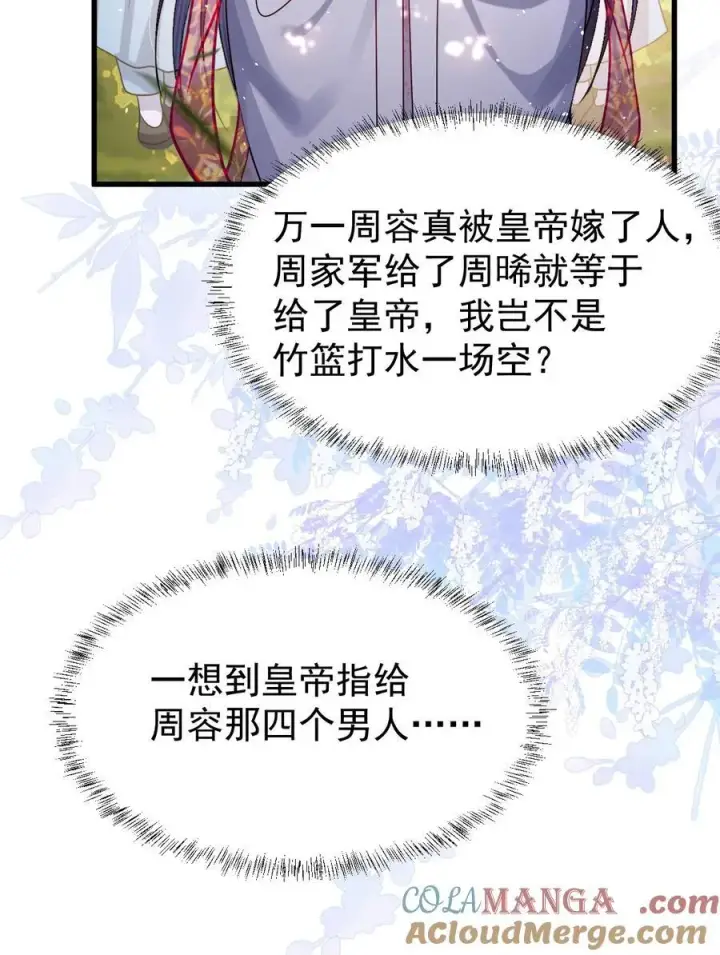 漫画《娇养了个疯批美人儿》025 有诈第9张图