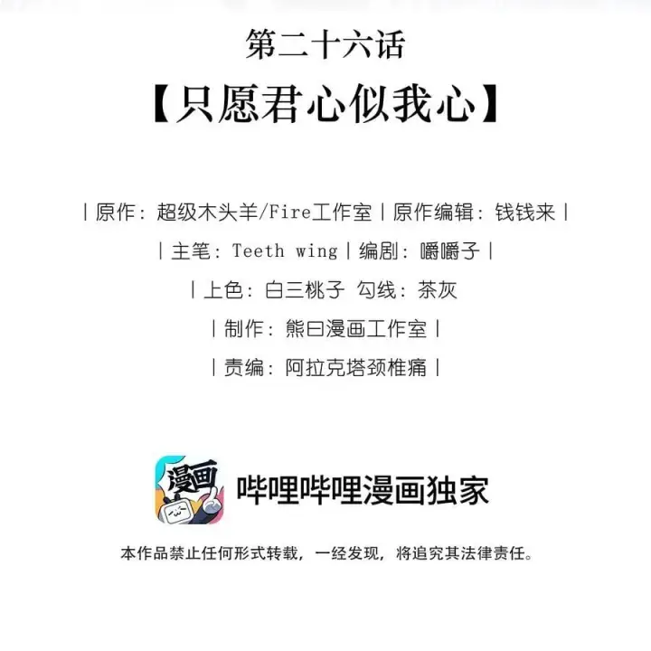 漫画《娇养了个疯批美人儿》026 只愿君心似我心第12张图