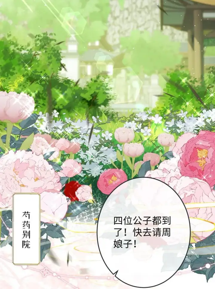 漫画《娇养了个疯批美人儿》026 只愿君心似我心第14张图
