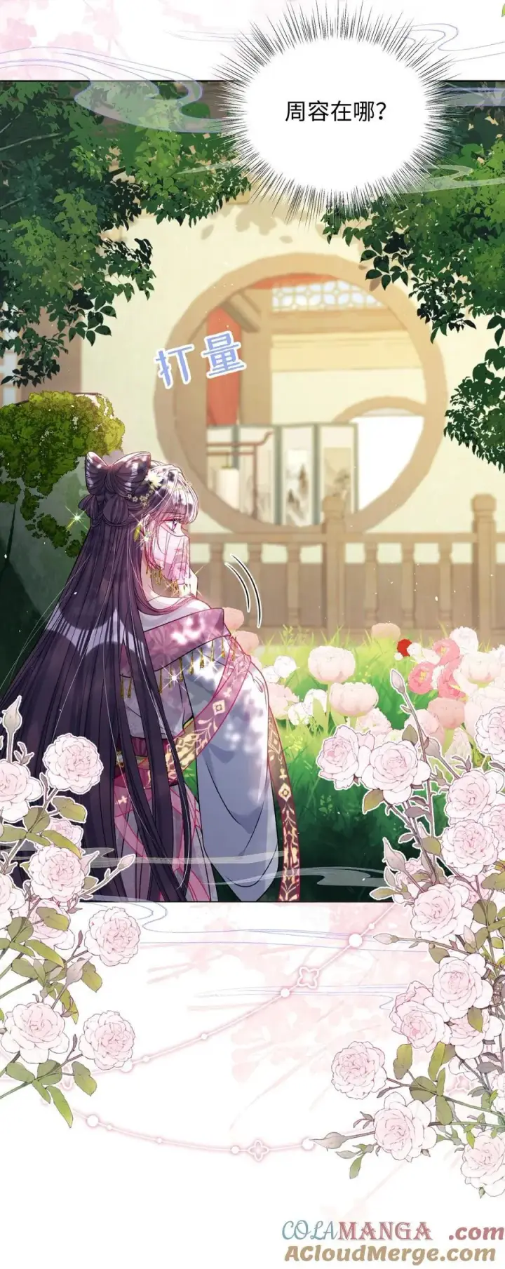 漫画《娇养了个疯批美人儿》026 只愿君心似我心第17张图