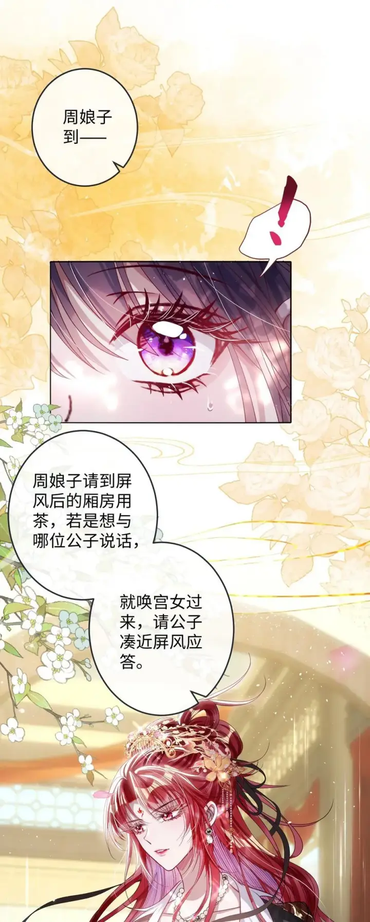 漫画《娇养了个疯批美人儿》026 只愿君心似我心第18张图