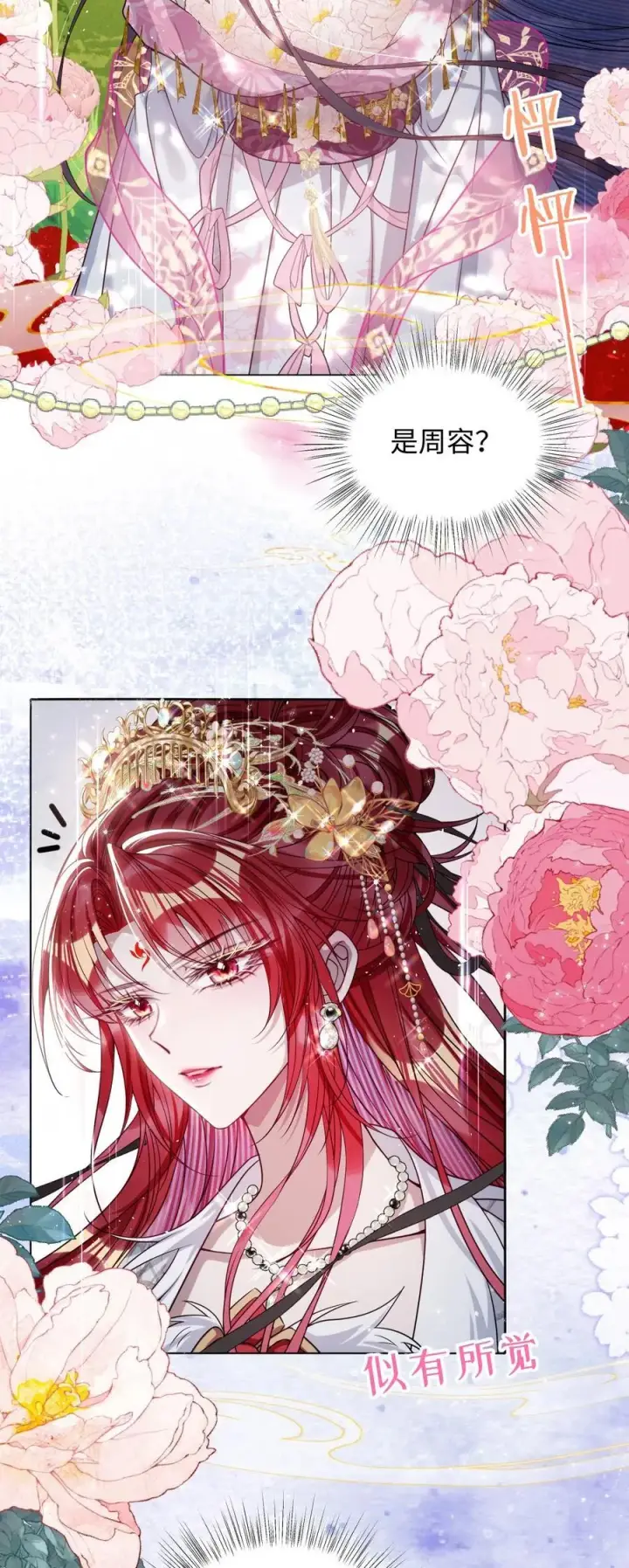 漫画《娇养了个疯批美人儿》026 只愿君心似我心第20张图