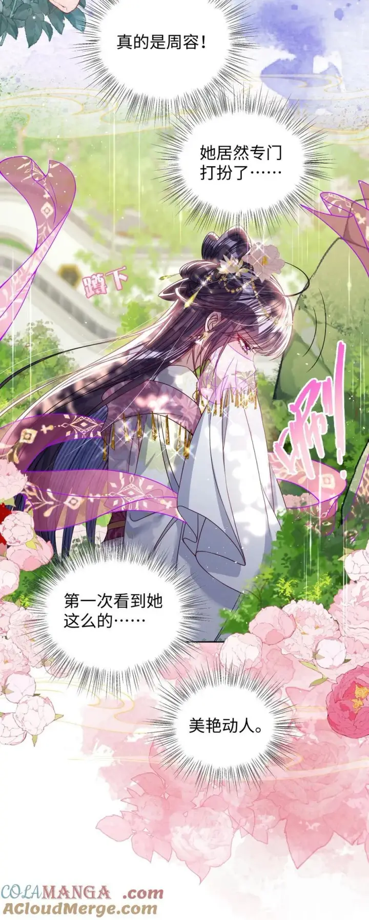 漫画《娇养了个疯批美人儿》026 只愿君心似我心第21张图