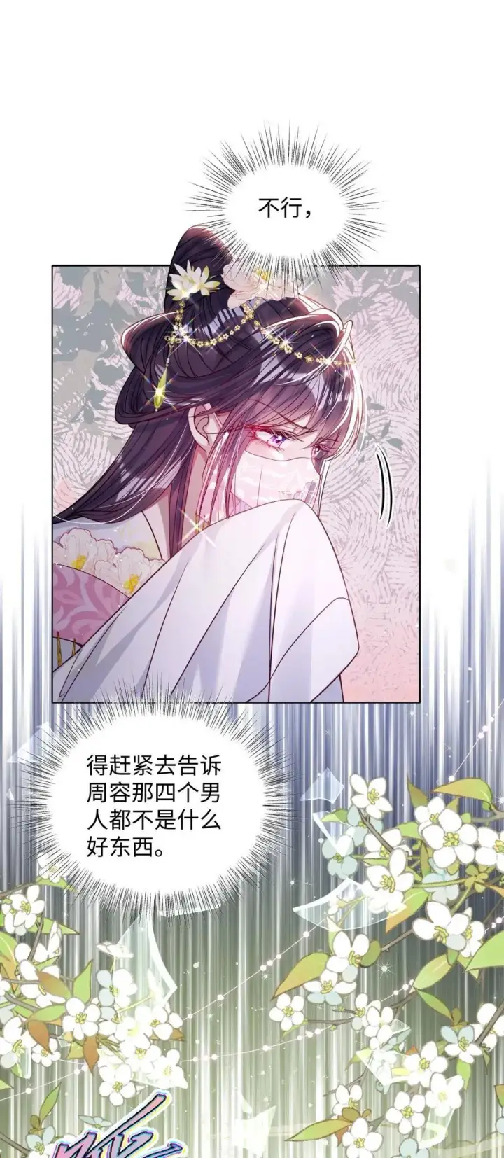 漫画《娇养了个疯批美人儿》026 只愿君心似我心第22张图