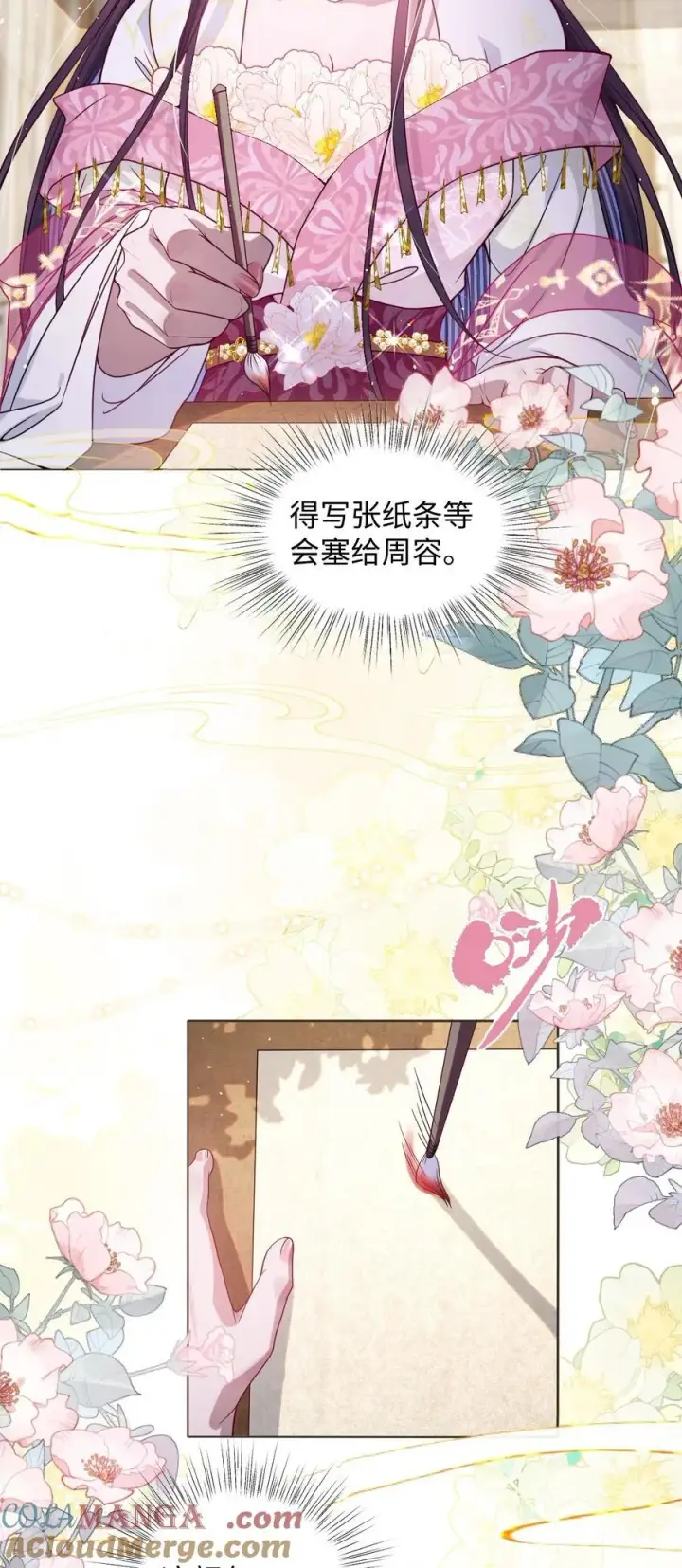 漫画《娇养了个疯批美人儿》026 只愿君心似我心第25张图
