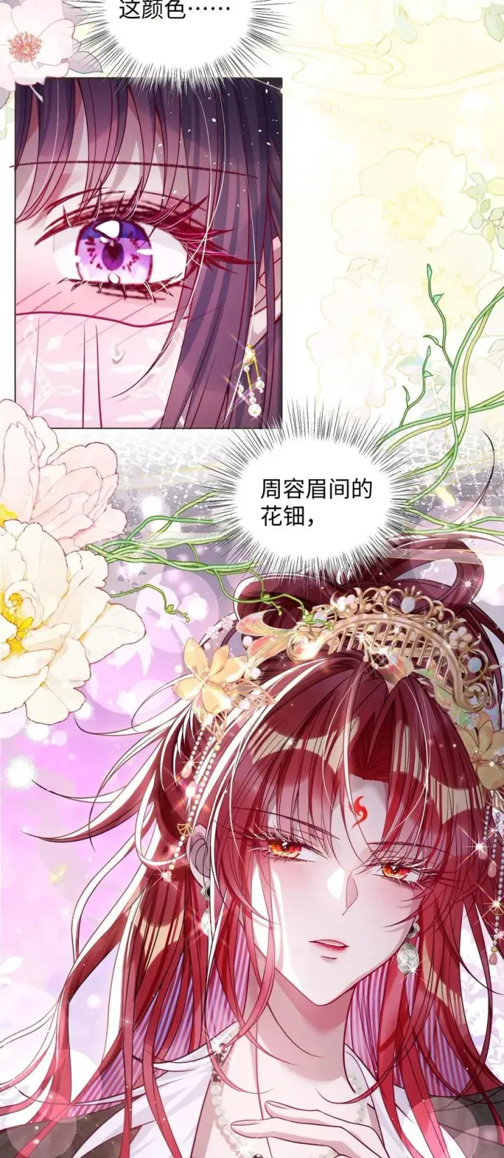 漫画《娇养了个疯批美人儿》026 只愿君心似我心第26张图