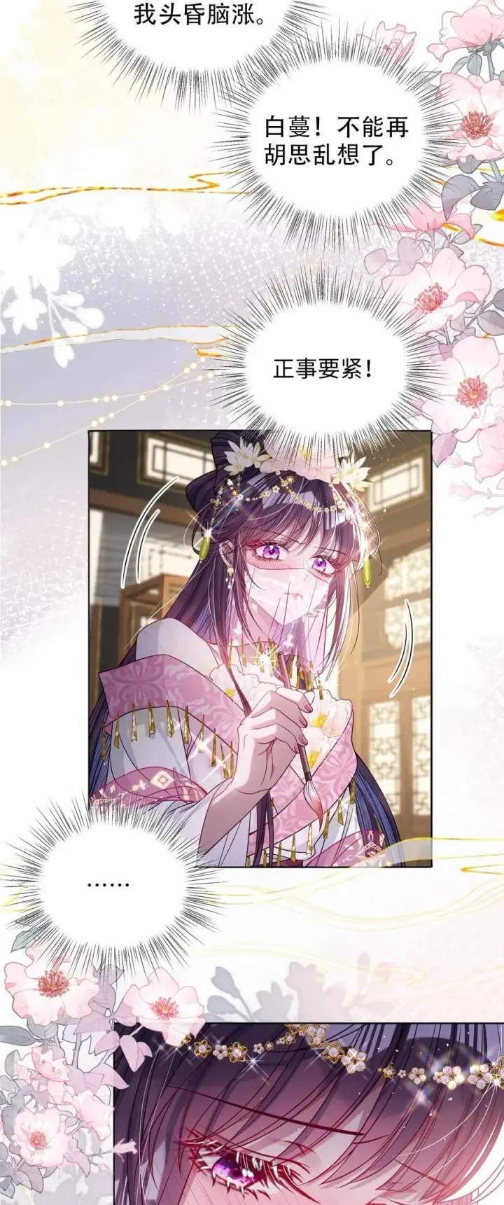 漫画《娇养了个疯批美人儿》026 只愿君心似我心第28张图