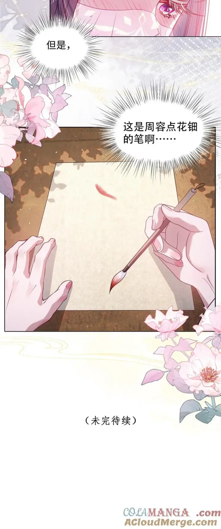 漫画《娇养了个疯批美人儿》026 只愿君心似我心第29张图