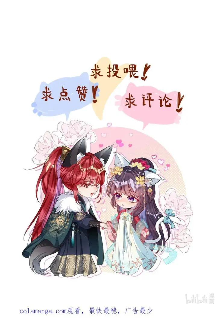 漫画《娇养了个疯批美人儿》026 只愿君心似我心第30张图