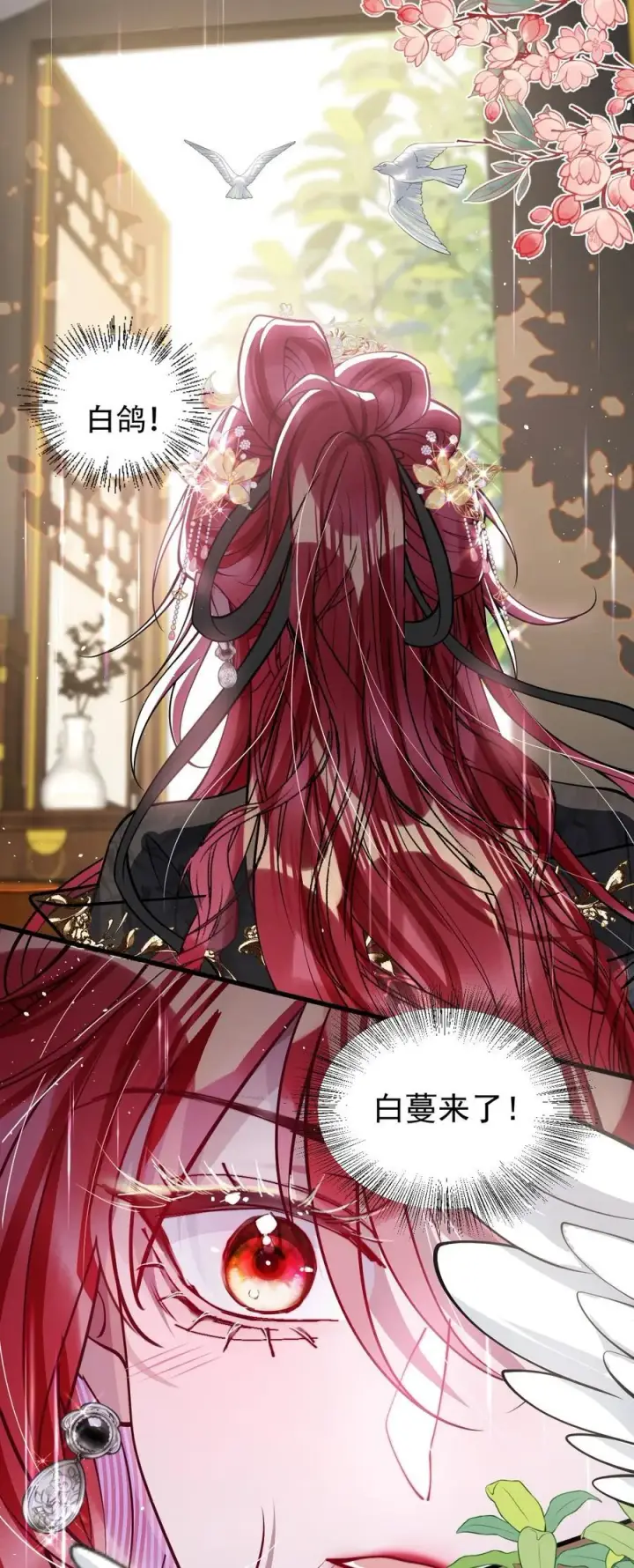 漫画《娇养了个疯批美人儿》026 只愿君心似我心第4张图