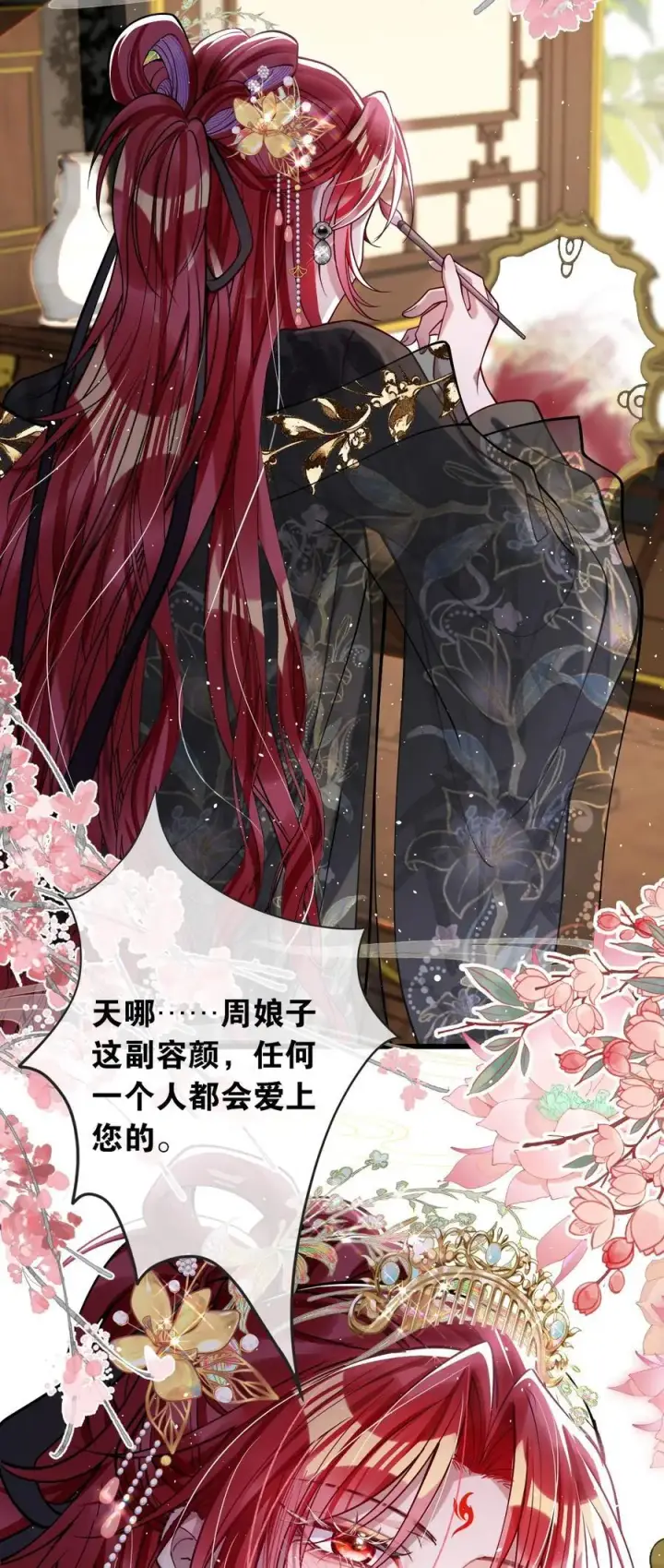 漫画《娇养了个疯批美人儿》026 只愿君心似我心第8张图