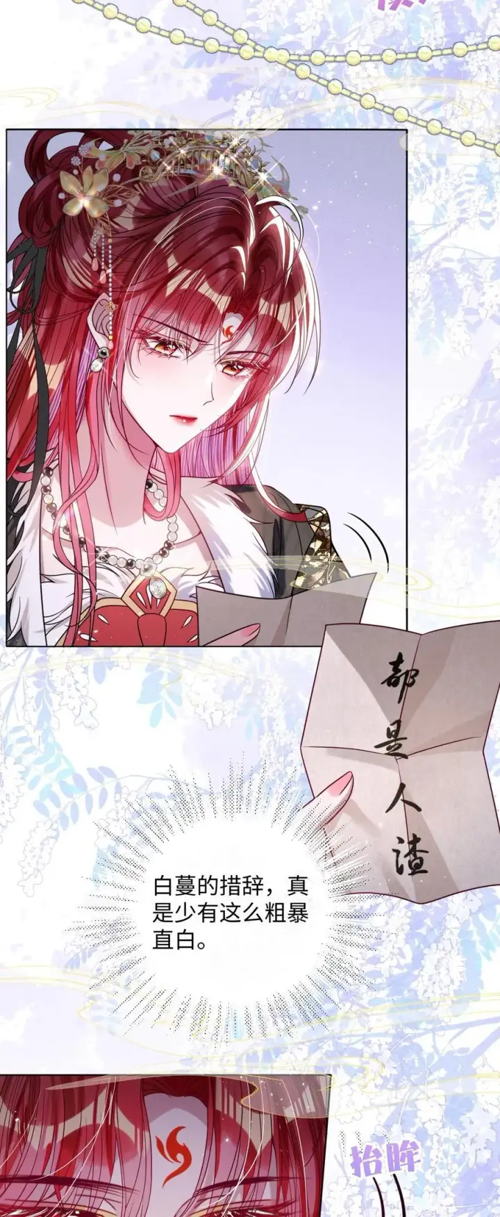 漫画《娇养了个疯批美人儿》027 因你爱我第10张图