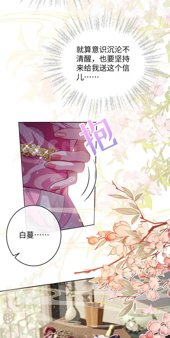 漫画《娇养了个疯批美人儿》027 因你爱我第12张图