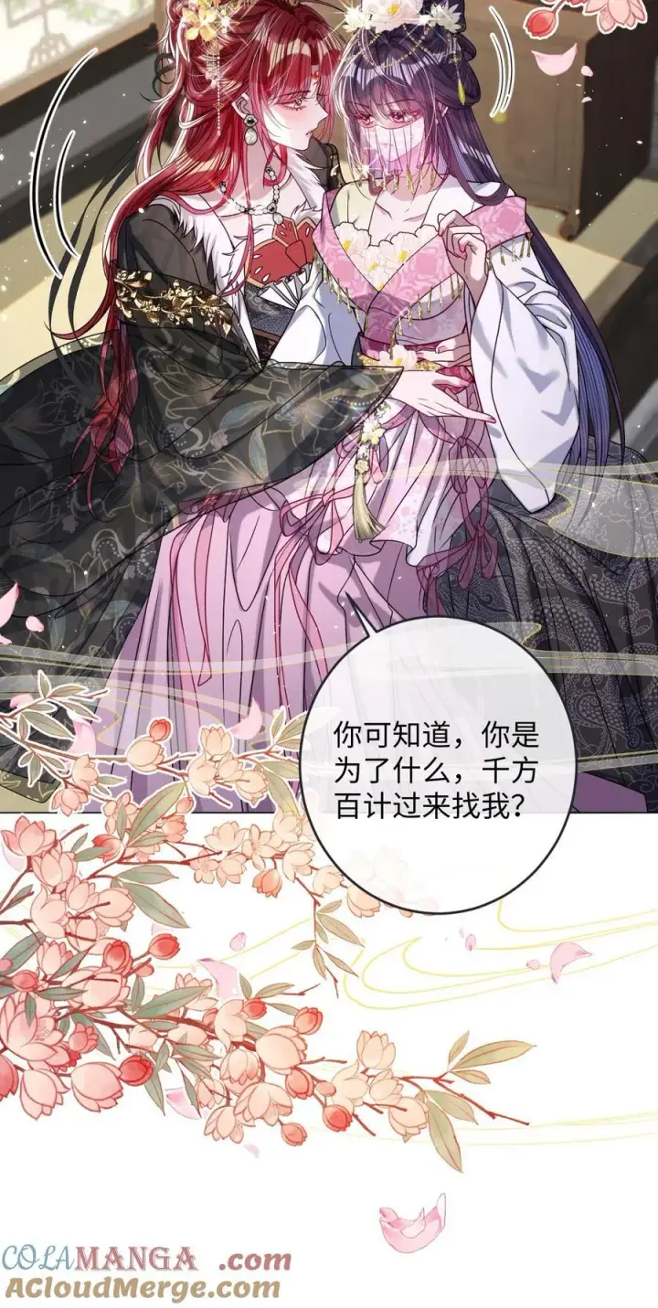 漫画《娇养了个疯批美人儿》027 因你爱我第13张图