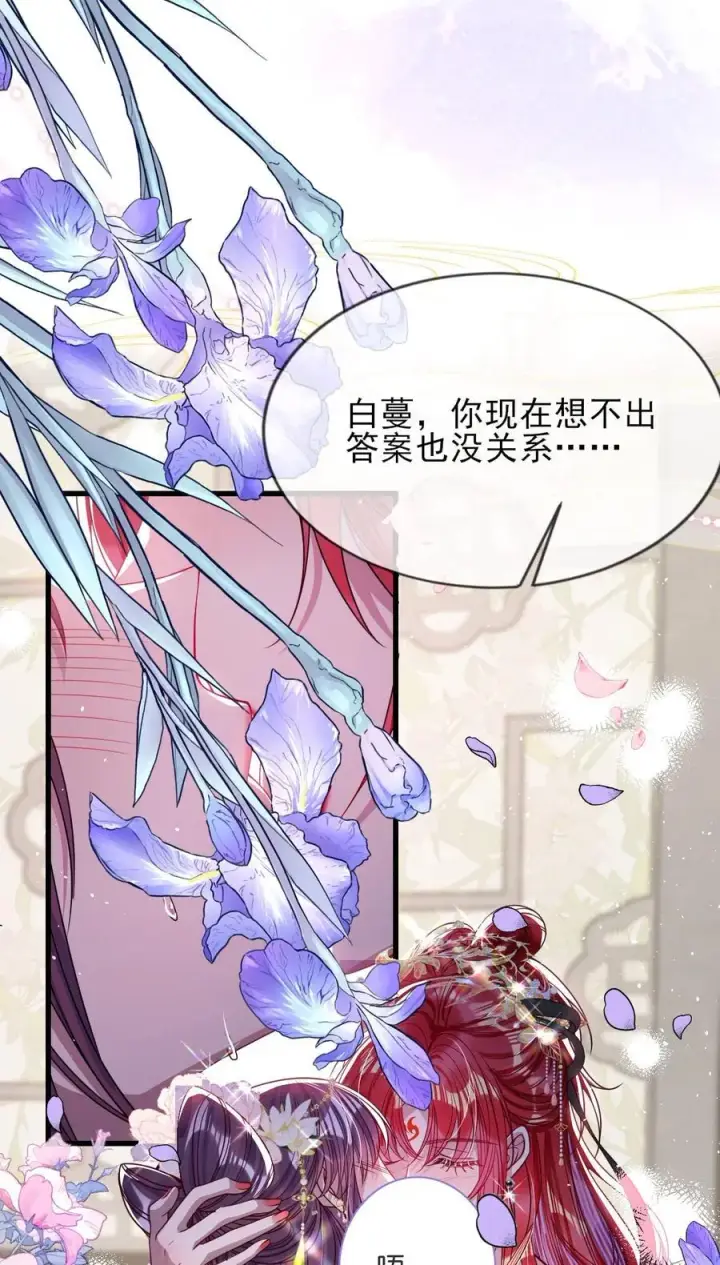 漫画《娇养了个疯批美人儿》027 因你爱我第14张图