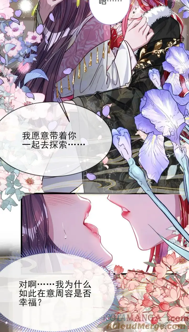 漫画《娇养了个疯批美人儿》027 因你爱我第15张图