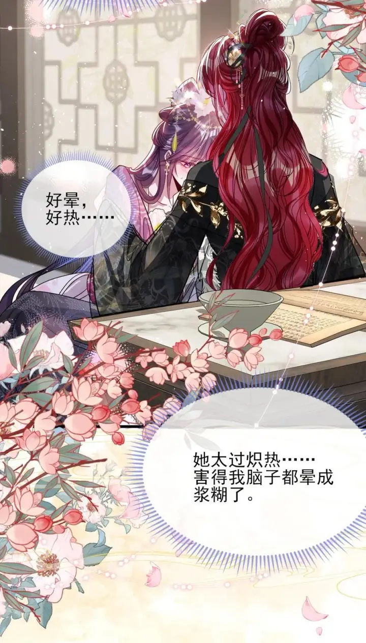 漫画《娇养了个疯批美人儿》027 因你爱我第16张图